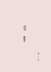 含青免费阅读无弹窗