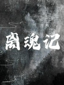 离魂症是什么意思