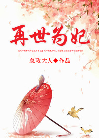 再世为王完整版免费一次性看完