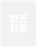 娇艳警花斗不过匪徒的巨根